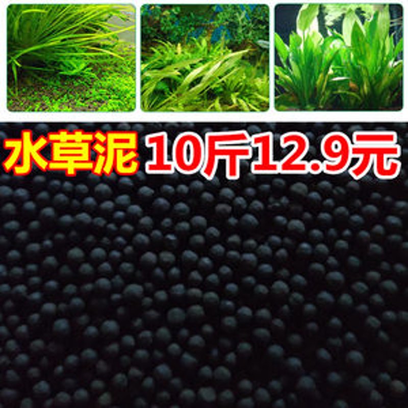 水草泥